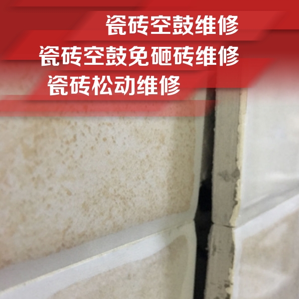 东区瓷砖空鼓维修公司分享瓷砖胶薄贴法的具体操作步骤