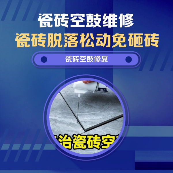 东区瓷砖空鼓维修公司分享卫生间瓷砖翘边维修的方法